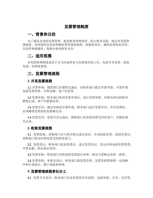 发票管理制度[4]