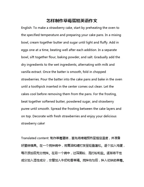 怎样制作草莓蛋糕英语作文