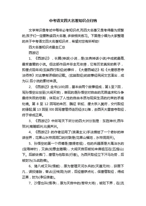 中考语文四大名著知识点归纳