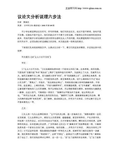 议论文分析说理六步法