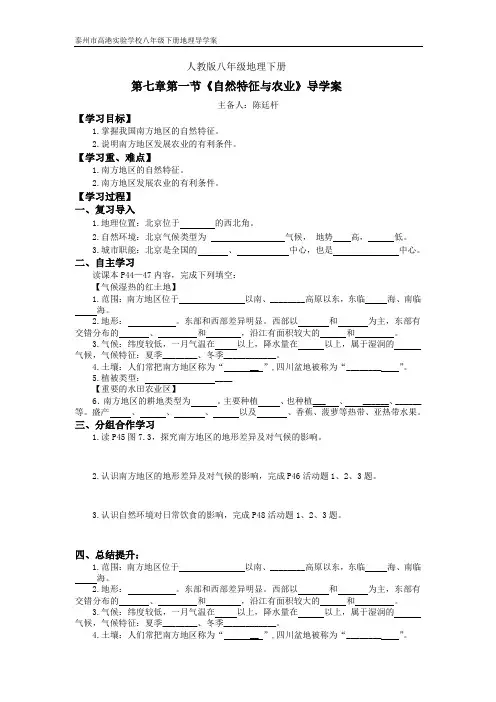 人教版八年级地理下册第七章第一节《自然特征与农业》导学案
