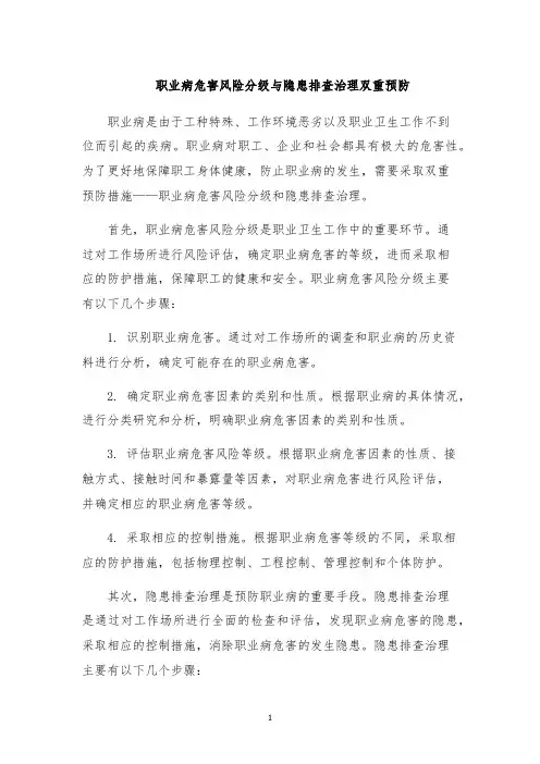 职业病危害风险分级与隐患排查治理双重预防