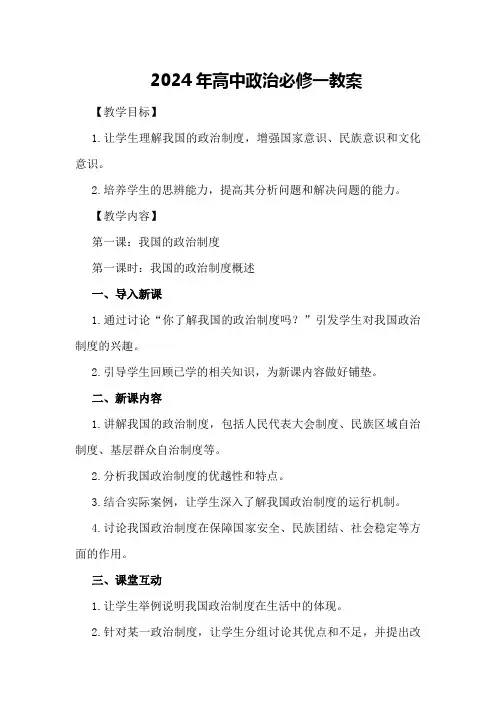 2024年高中政治必修一教案