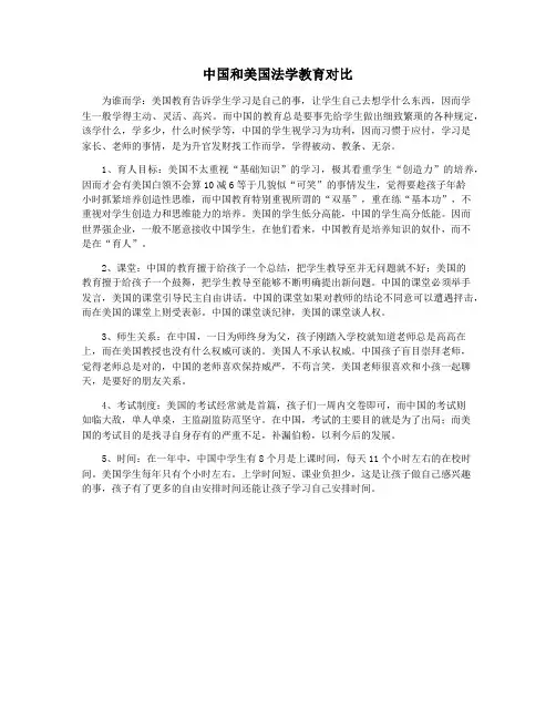 中国和美国法学教育对比