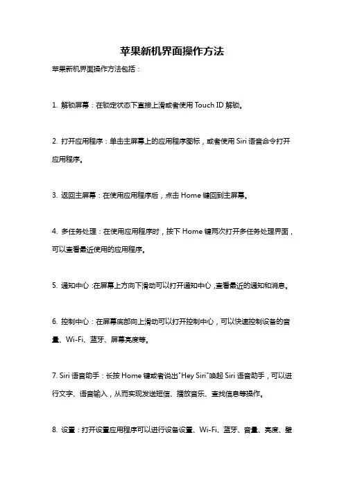 苹果新机界面操作方法