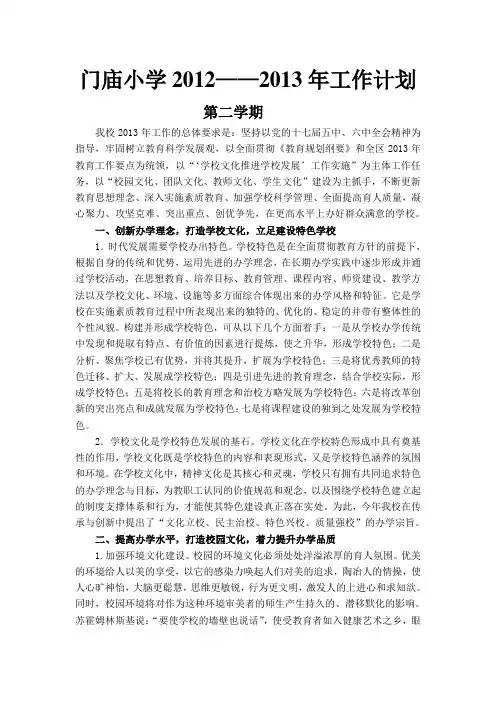 门庙小学2012