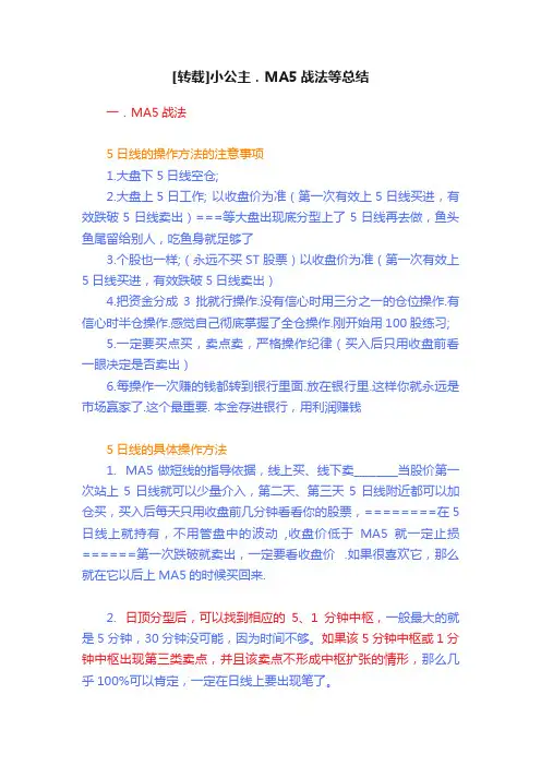 [转载]小公主．MA5战法等总结
