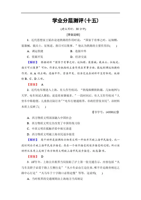 高中历史必修2学业分层测评15 Word版含解析