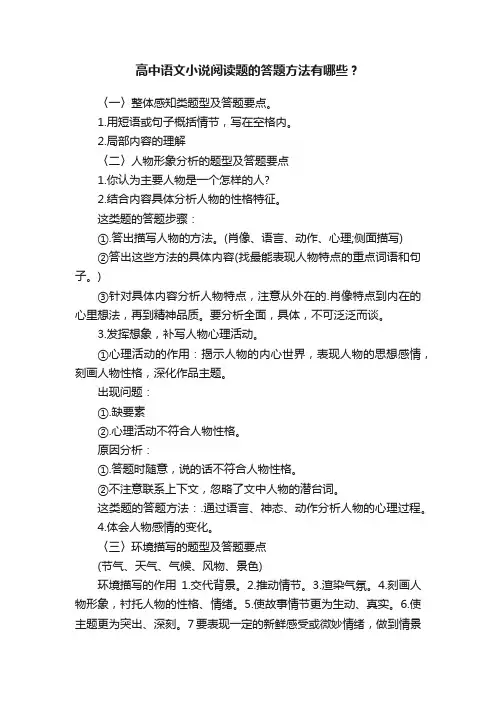 高中语文小说阅读题的答题方法有哪些？