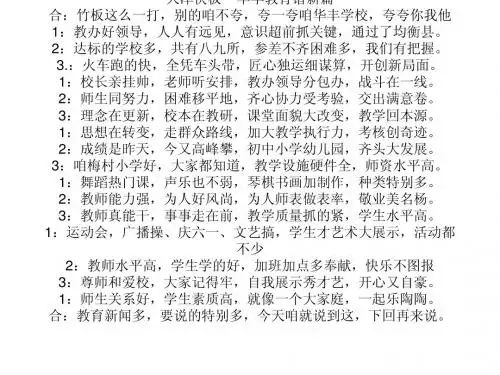 天津快板    华丰教育谱新篇