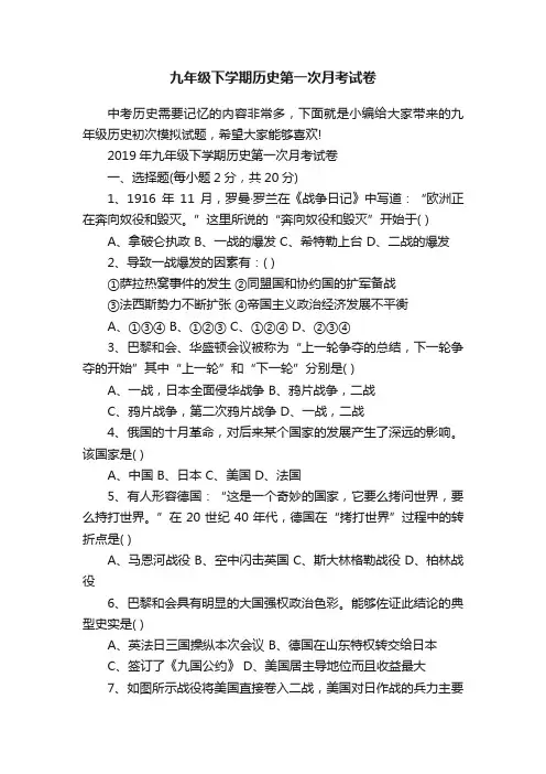 九年级下学期历史第一次月考试卷