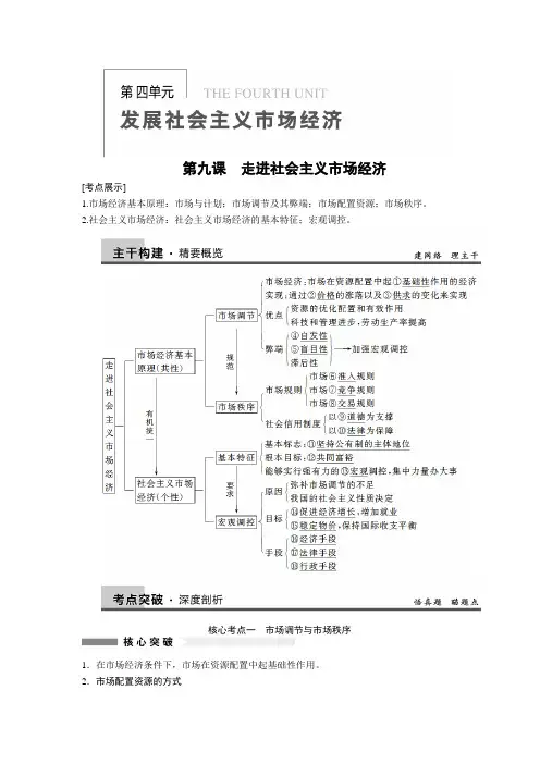2015届高三政治一轮复习精品教案+练习：4.9走进社会主义市场经济(必修1)