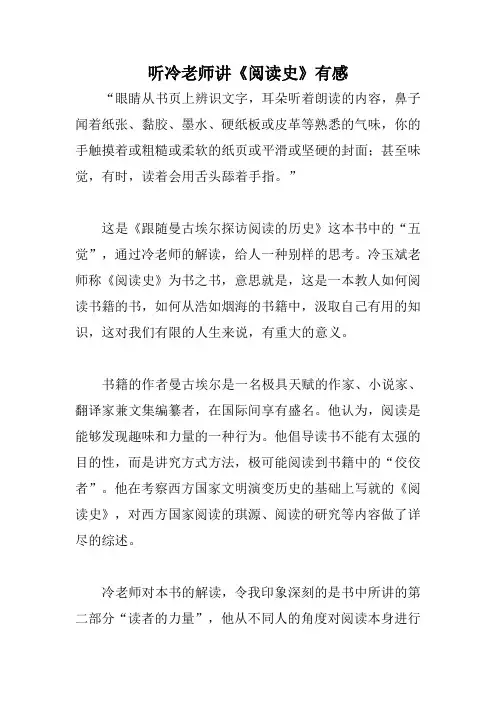 听冷老师讲《阅读史》有感500字