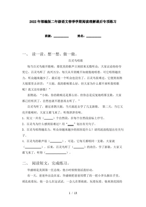 2022年部编版二年级语文春季学期阅读理解课后专项练习