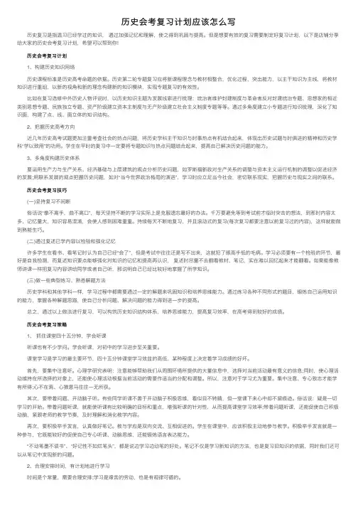 历史会考复习计划应该怎么写