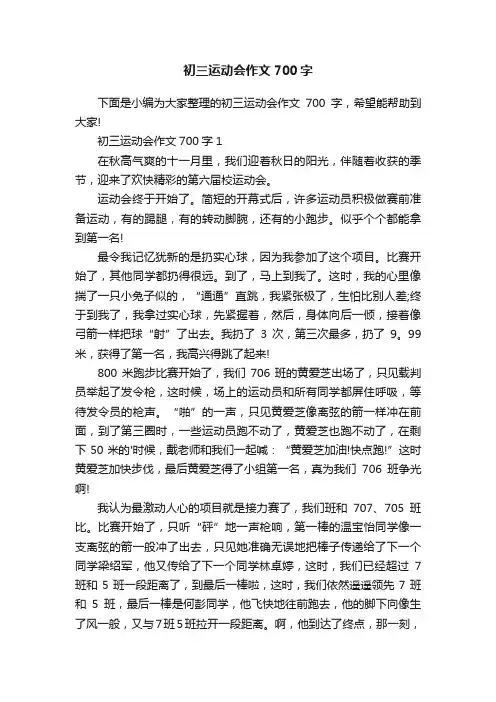 初三运动会作文700字