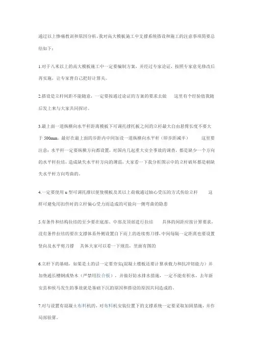 高大模板施工中支撑系统搭设和施工的注意事项