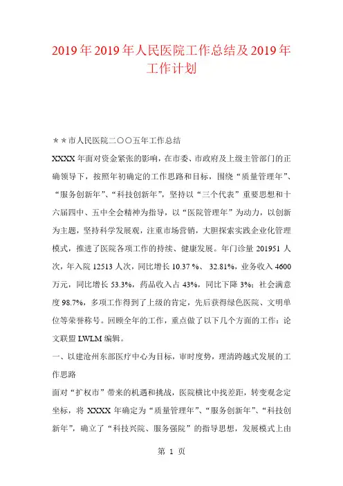 2019人民医院工作总结及2019年工作计划共13页