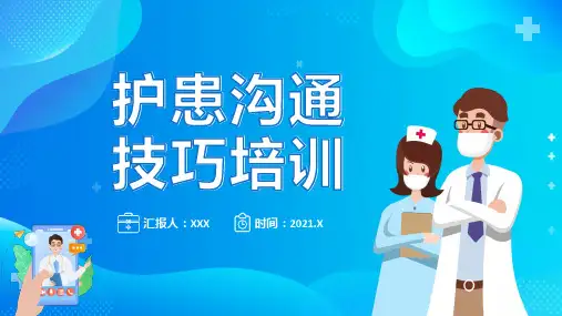 蓝色扁平化医院护患沟通技巧培训PPT授课课件