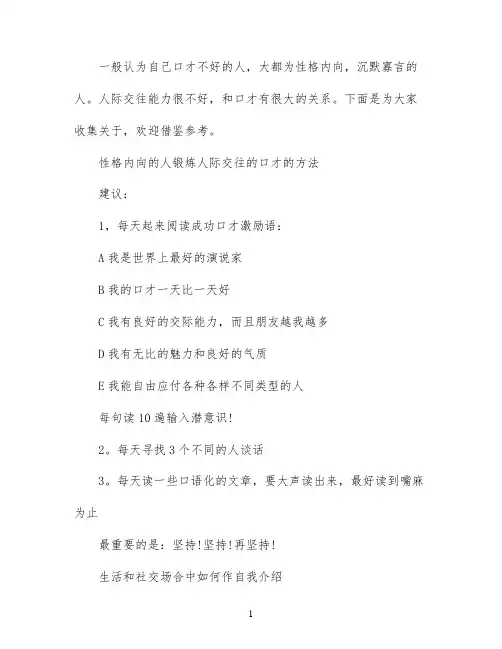 性格内向的人如何锻炼口才