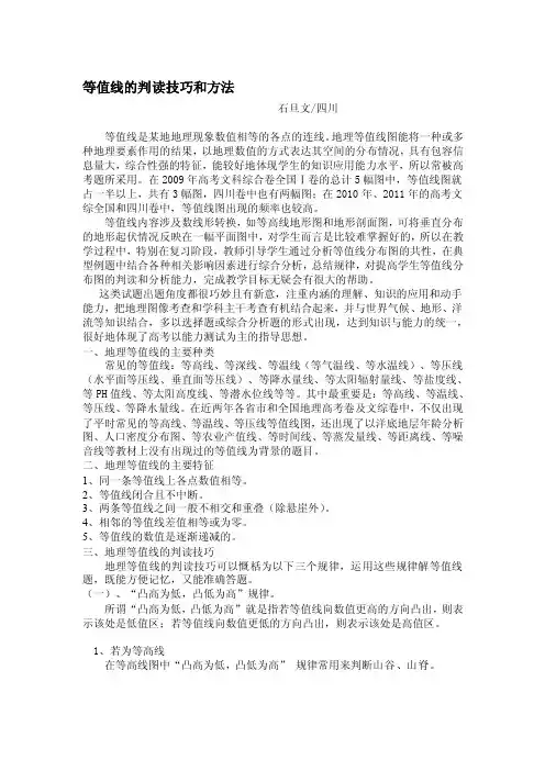 等值线判读技巧和方法[资料]