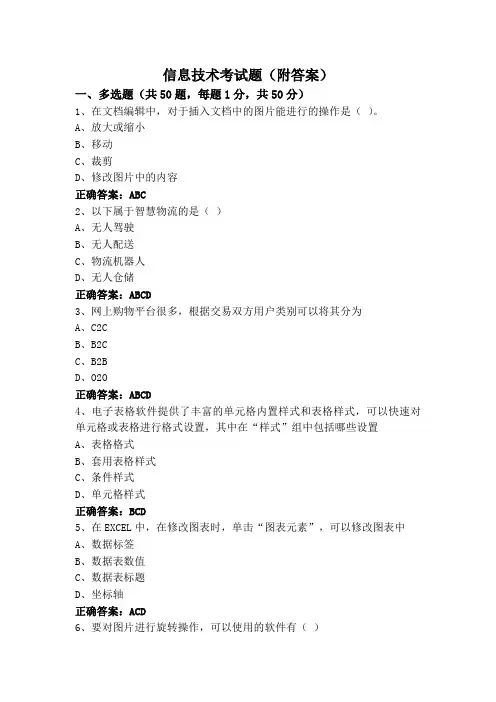 信息技术考试题(附答案)