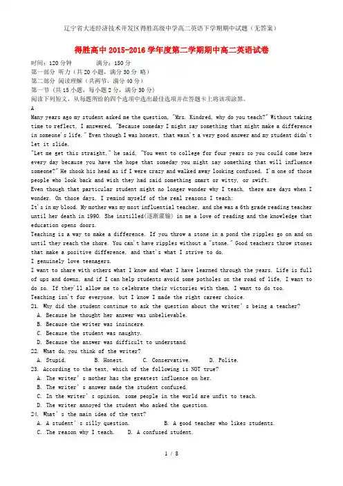 辽宁省大连经济技术开发区得胜高级中学高二英语下学期期中试题(无答案)