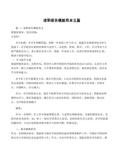 述职报告模板范本五篇