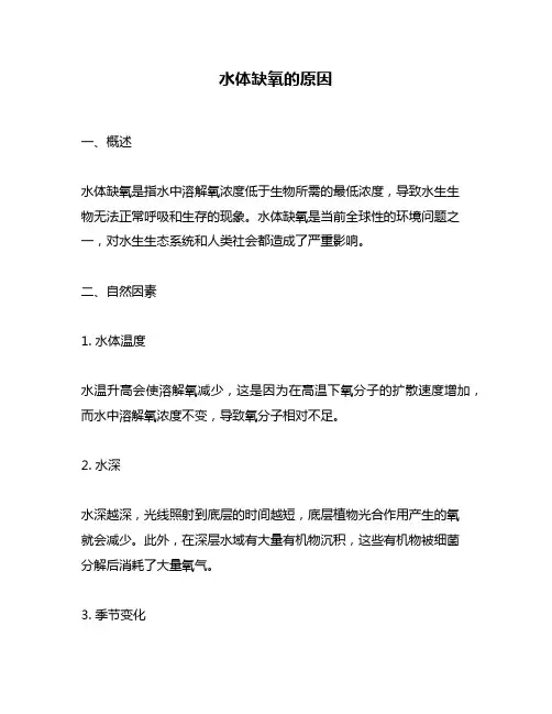 水体缺氧的原因