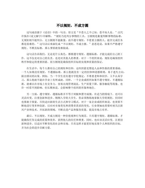 不以规矩,不成方圆