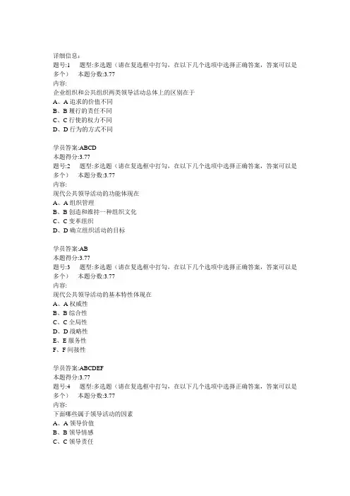 公共领导学第一次作业100分