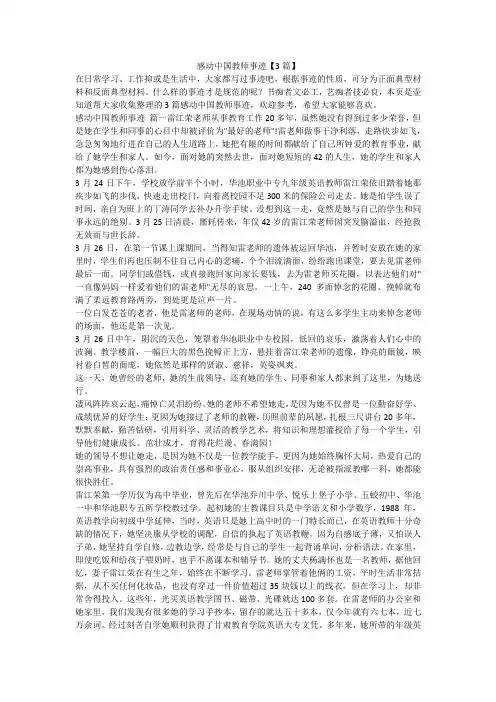 最新-感动中国教师事迹【3篇】