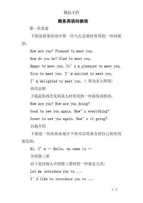 商务英语问候语