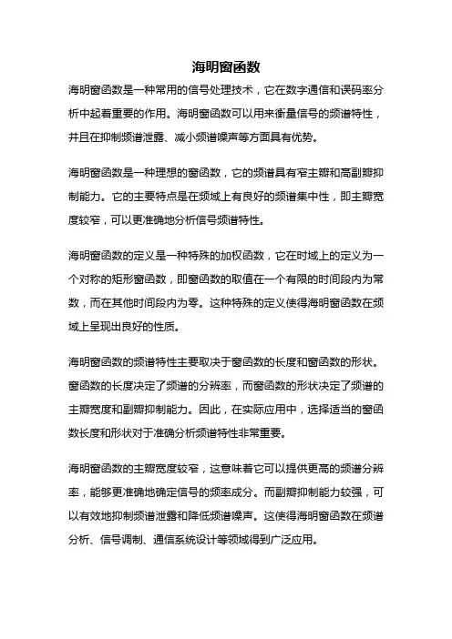 海明窗函数