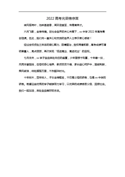 2022高考光荣榜序言