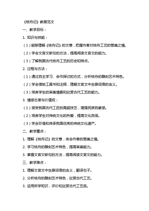 《核舟记》教案范文