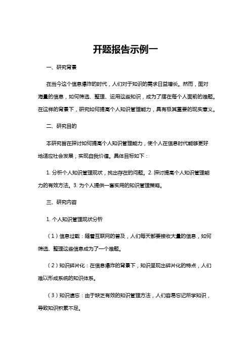 【开题报告】开题报告示例一
