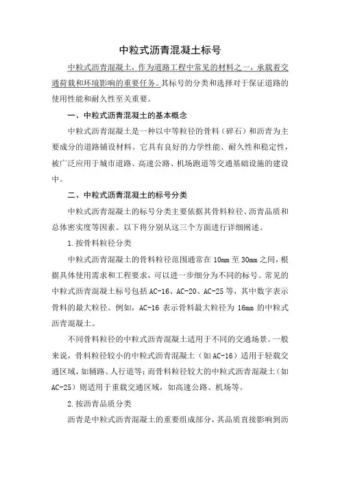 中粒式沥青混凝土标号
