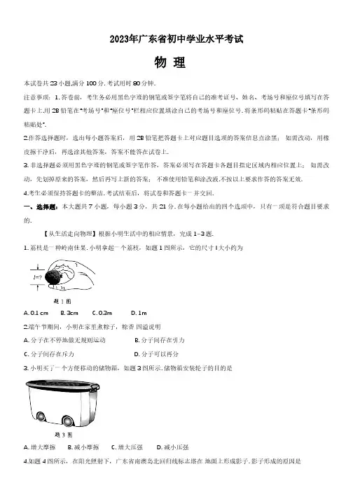 2023年广东省中考物理真题(含答案)