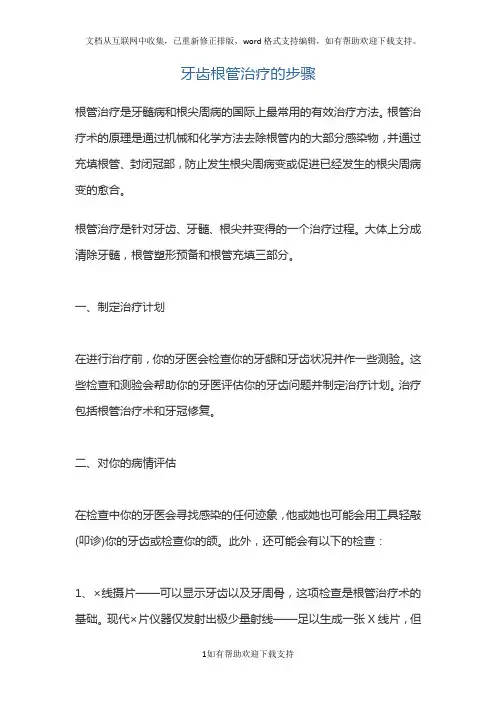 牙齿根管治疗的步骤