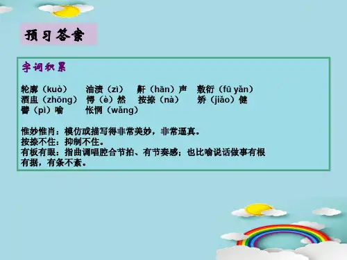 苏教版选修《现代散文选读》之 《我的一位国文老师》课件 (26张PPT)优秀课件