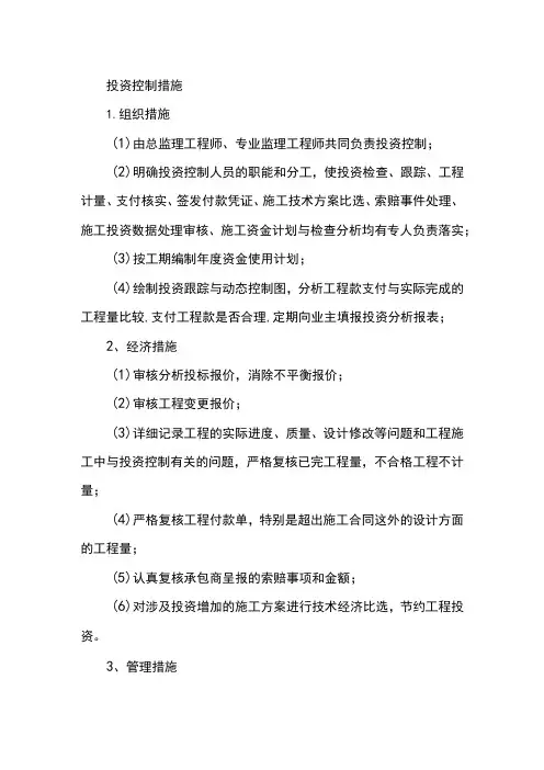 投资控制措施