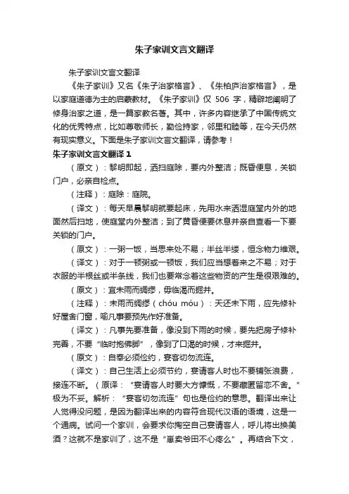 朱子家训文言文翻译