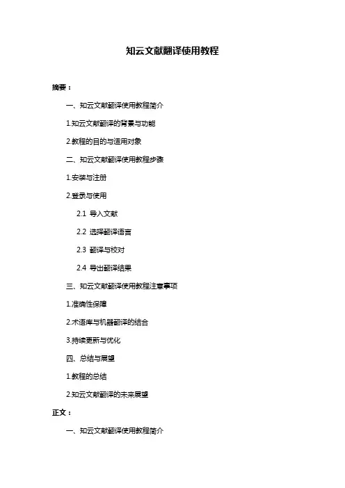 知云文献翻译使用教程