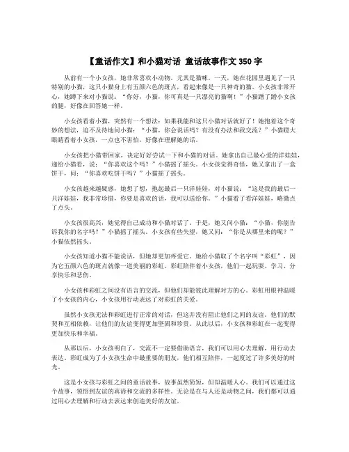 【童话作文】和小猫对话 童话故事作文350字