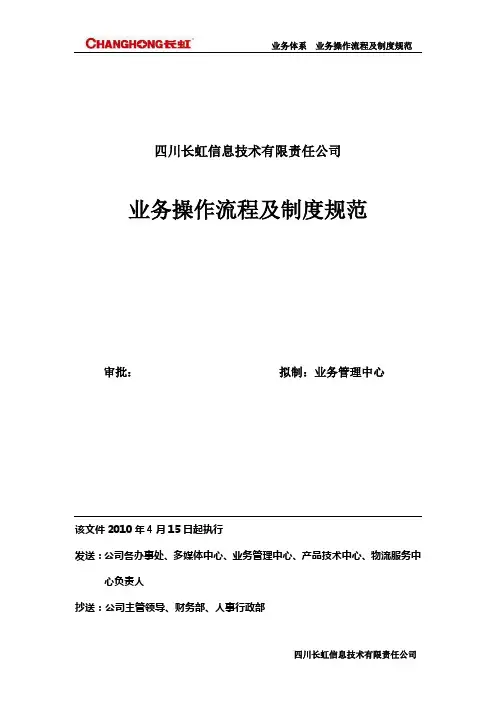 03-业务体系业务操作流程及制度规范