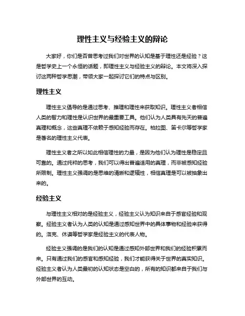 理性主义与经验主义的辩论