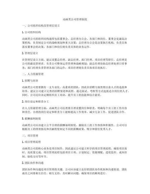 动画类公司管理制度
