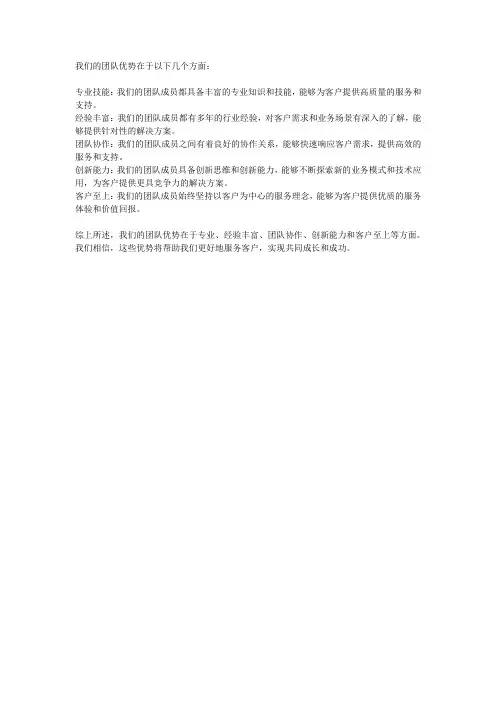 介绍团队优势的文案