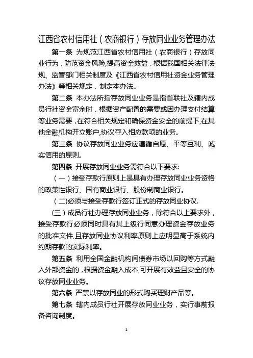 存放同业业务管理办法